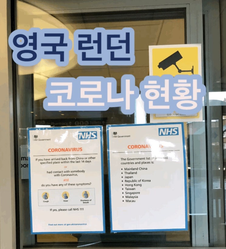  [런던랩순이] 영국 런던 코로나 현재상황1조용한(?) 패닉