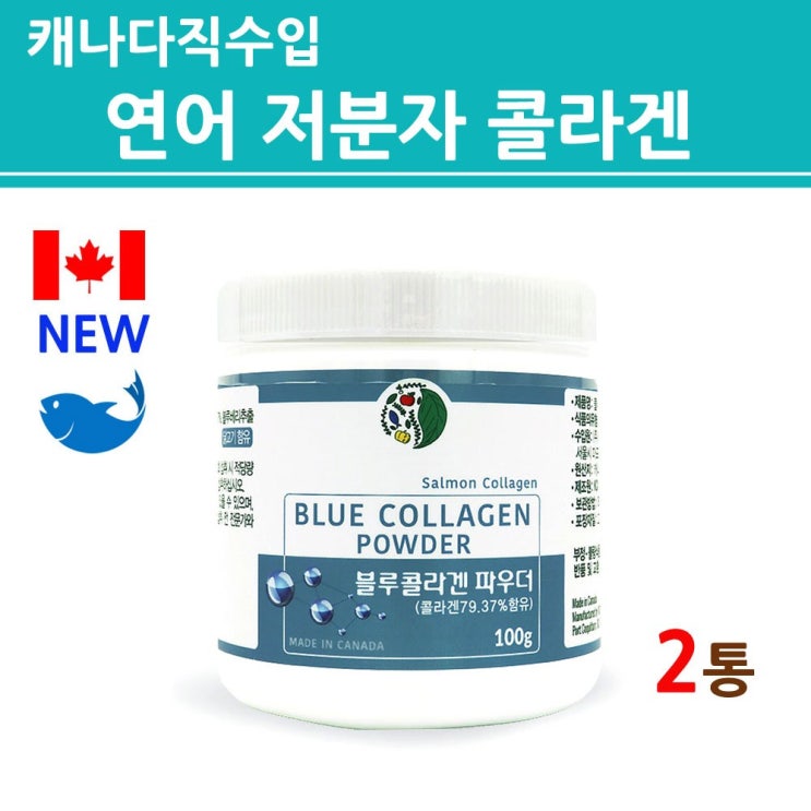   300달톤 저분자피쉬콜라겐 트리펩타이드 어류 수용성콜라겐 초저분자 나노 생선 가루 분말 파우더 연어 껍질 식물성 블루베리 흡수가 빠른 좋은 높은