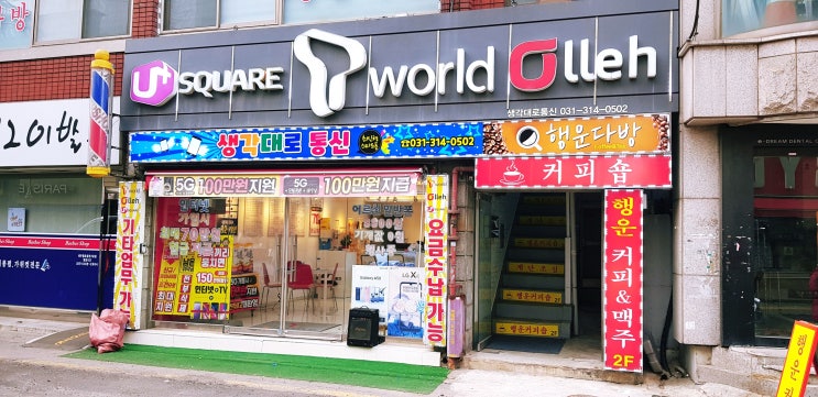  시흥신천동 간판 천갈이 업체 핸드폰 간판 후기