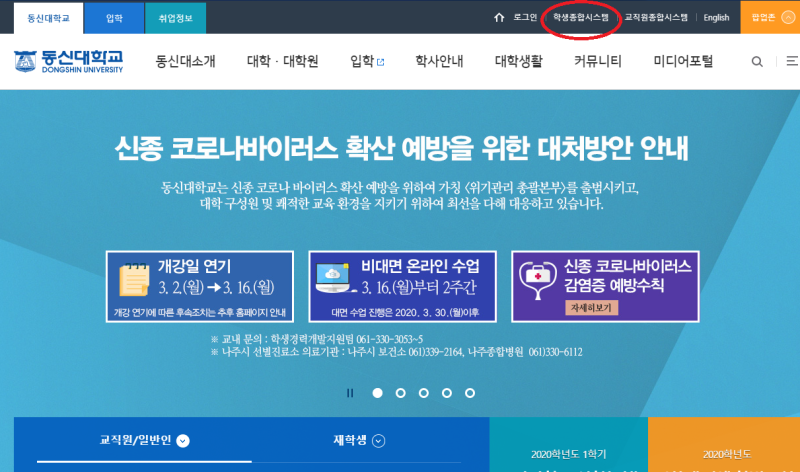 동신대 학생증 발급/재발급 방법 : 네이버 블로그 동신대 학생증 발급/재발급 방법 : 네이버 블로그