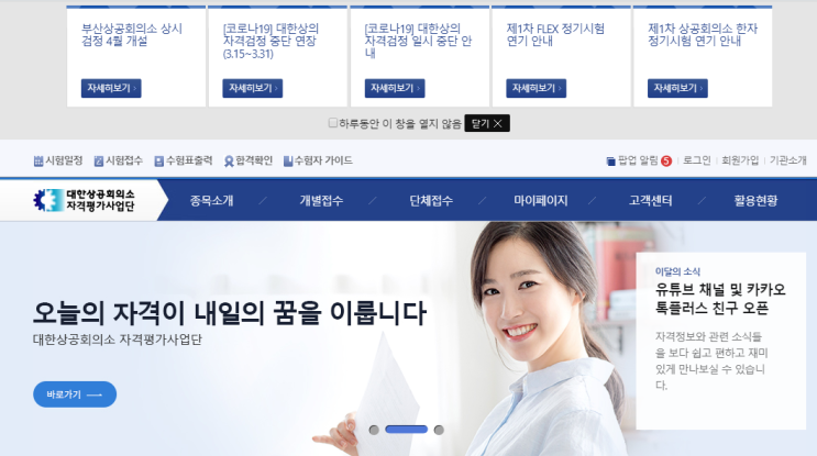 대한상공회의소 자격평가사업단 자격시험 전 종목 중단 기간 연장 안내