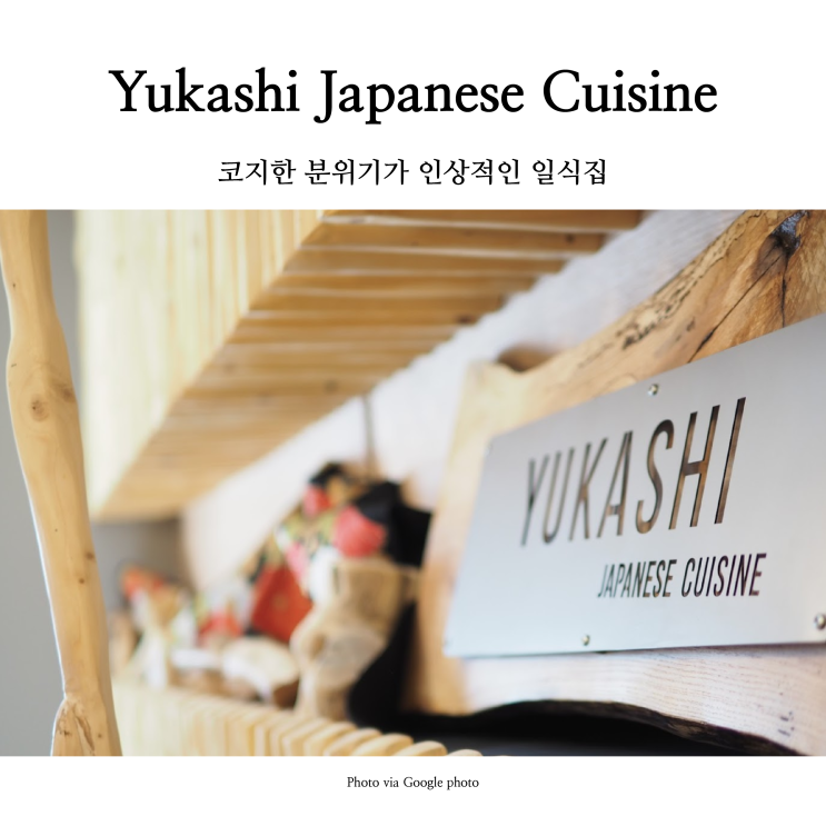  [토론토 맛집] YUKASHI Japanese Cuisine