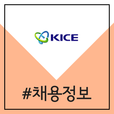 한국교육과정평가원 인턴 직원 채용 (2020년 제1차 청년인턴 모집) 한국교육과정평가원 인턴 직원 채용 (2020년 제1차 청년인턴 모집)