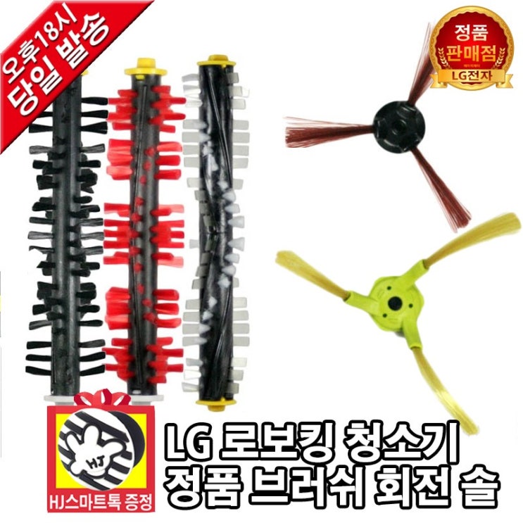  LG전자 로보킹 로봇청소기 정품 좌측 우측 측면 중앙 브러쉬 솔 모음HJ스마트톡 증정 1 우측R 70mm