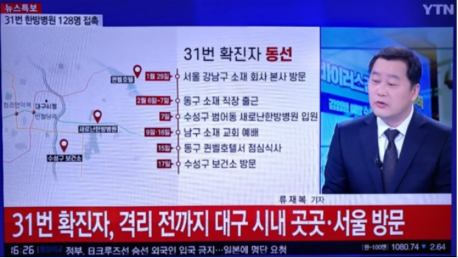  31번확진자감염경로/코로나/코로나바이러스확진자/대구/뉴스/현재확진자현황/확진자현황/전국현황/백신