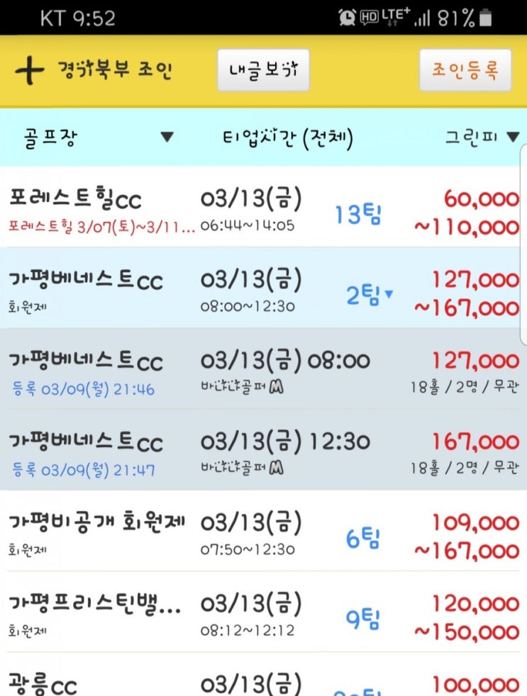  골프 동반자 없을 때, 조인해서 라운딩 하는 방법