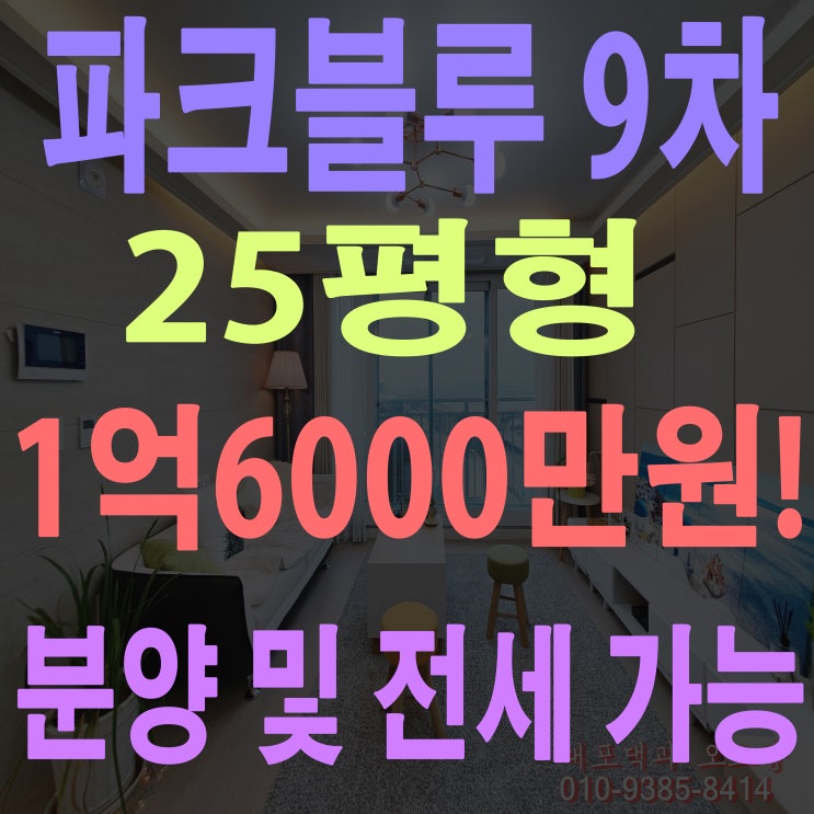  부산북구 구포 파크블루9차 아파트 저렴한 전세로 낙동강 전망에 살자(내부 동영상 첨부)