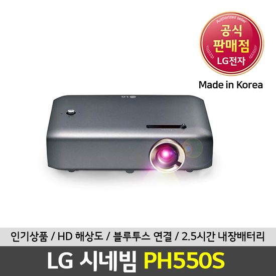   K쇼핑LG시네빔 PH550S 블랙에디션 미니빔 빔프로젝터 내장배터리ARA