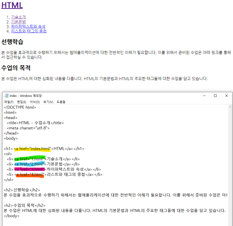  HTML 공부 2일차