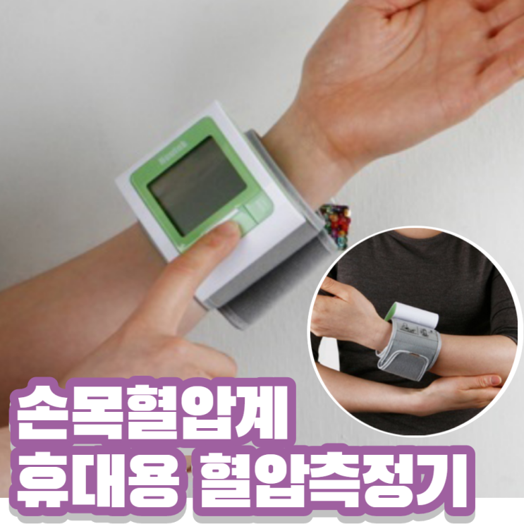  손목 혈압계 혈압측정 가정용 혈압 측정기 혈압측정기 1개