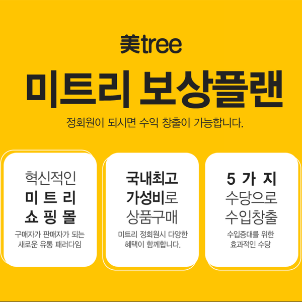  미트리 닭가슴살 홍보로 수익을 창출하는 방법