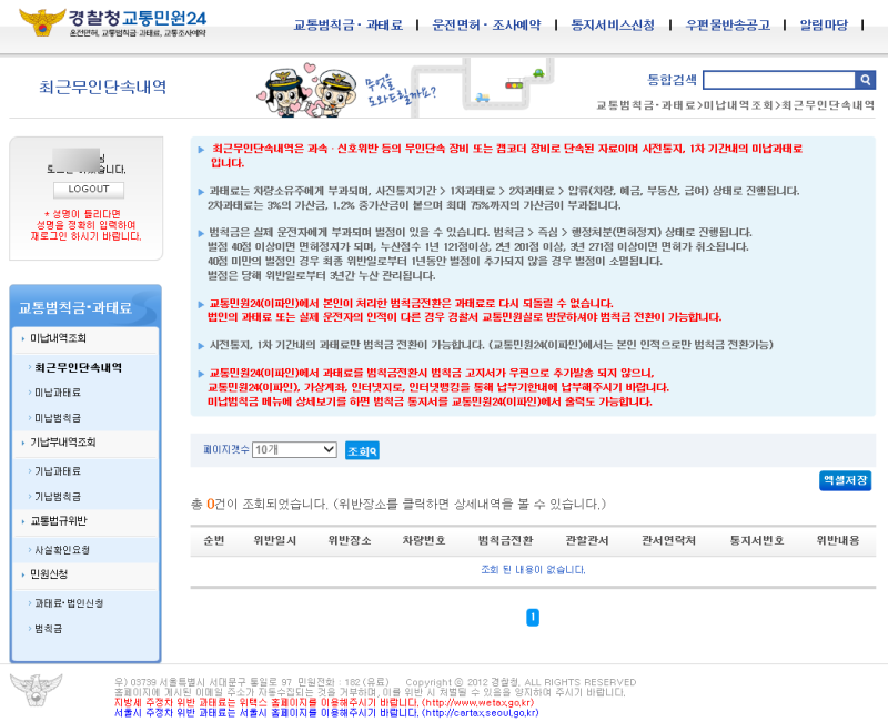 자동차과태료 범칙금 조회 과속 단속기준 경찰청 파인 확인
