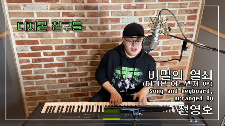 디지몬 어드벤처 오프닝 찾아라 비밀의 열쇠 전영호 버전 공개 네이버 블로그