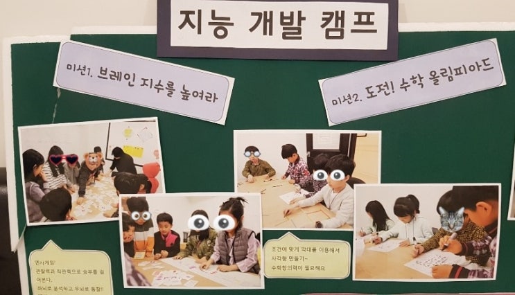  목동 초등 수학학원,에반이즈만의 즐거운 활동 모습