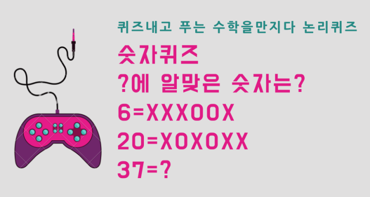  수학을만지다논리퀴즈 (숫자퀴즈)