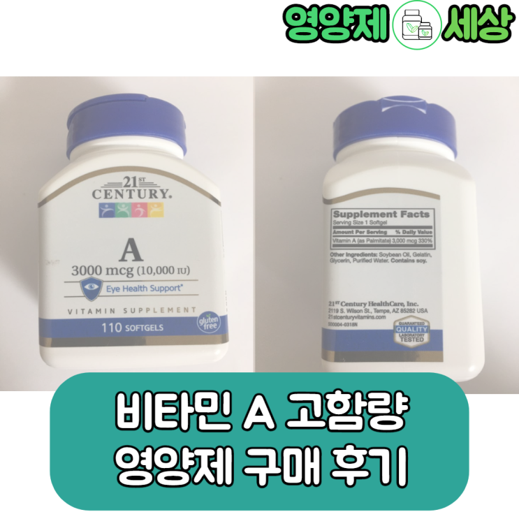 [피부 영양제 후기]아이허브에서 구매한 비타민 A 영양제 리뷰