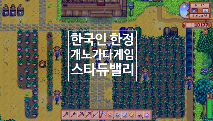  [스팀게임 추천] 스타듀밸리 STARDEW VALLEY