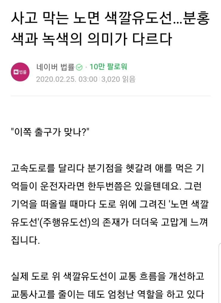  사고 막는 노면 색깔유도선.. 분홍색과 녹색의 의미가 다르다.