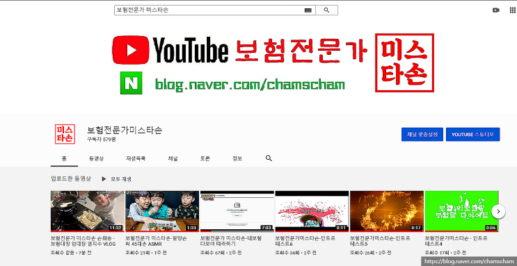  YouTube-보험전문가 미스타손 손희송 (보험대장 엄대장 엄지수 브이로그 VLOG)