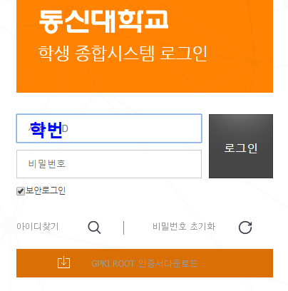 동신대 학생증 발급/재발급 방법 : 네이버 블로그