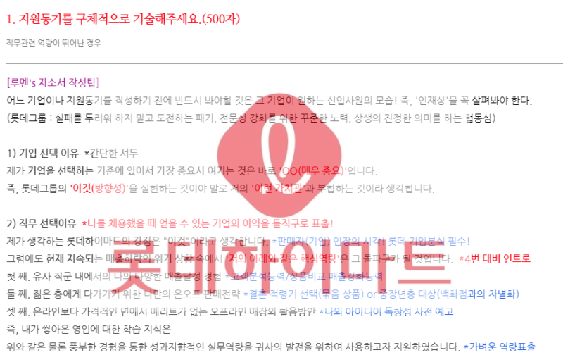 롯데그룹 채용] 자소서 항목 자기소개서 작성방법 : 네이버 블로그