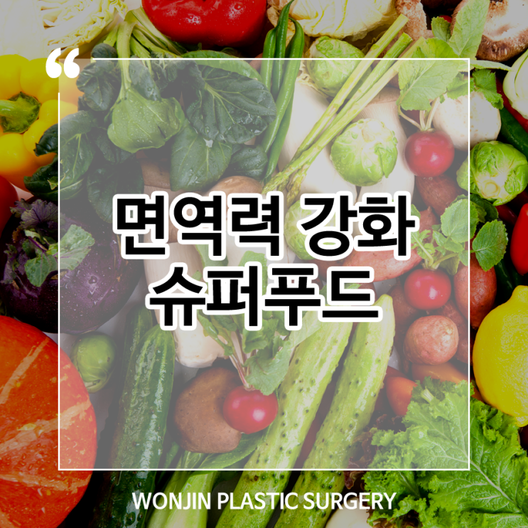 면역력 강화에 좋은 슈퍼푸드, 시너지 효과 내는 조합