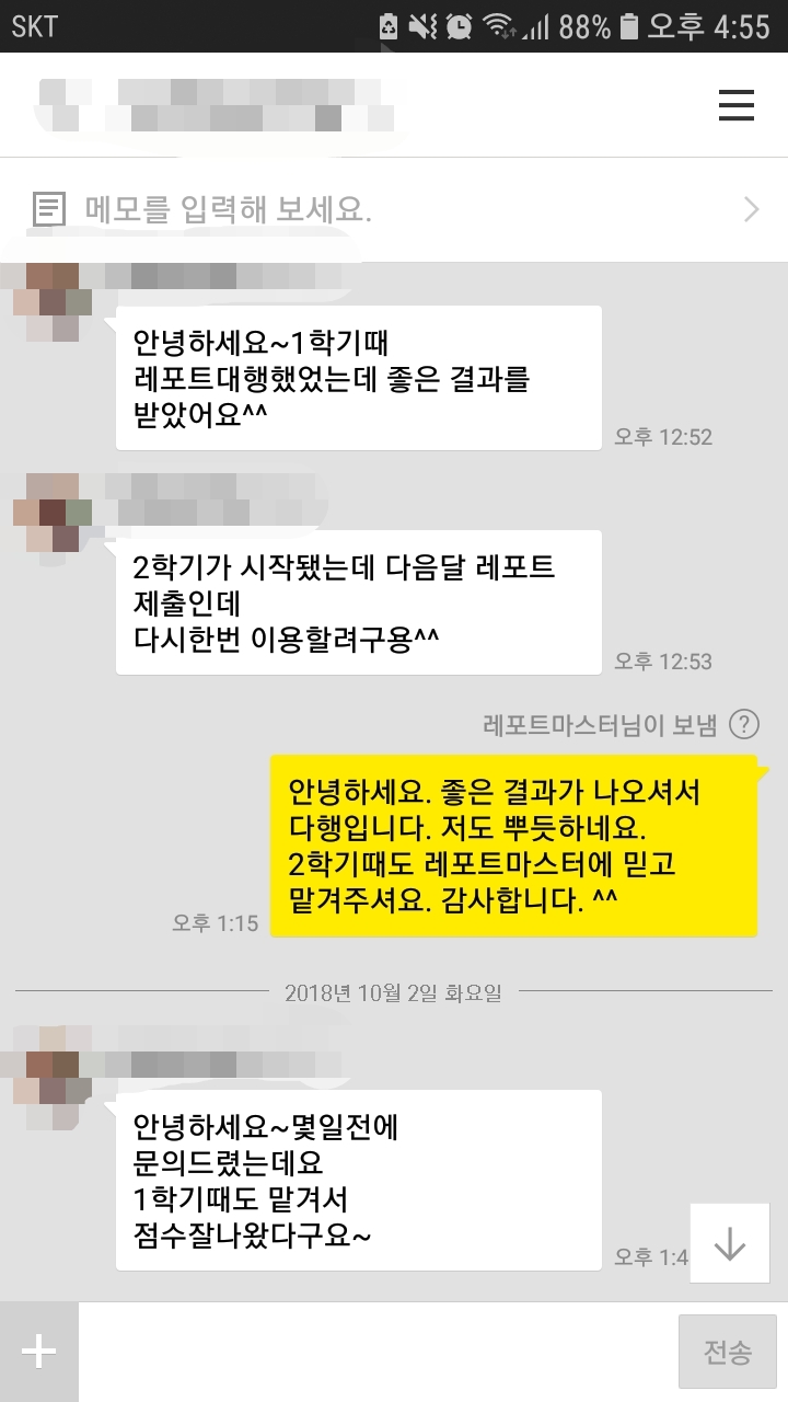 레포트마스터 이용후기