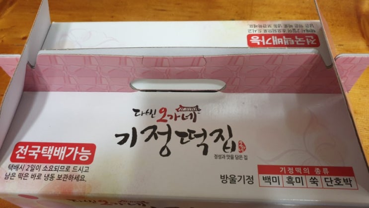  다빈 오가네 기정떡집 맛있어요