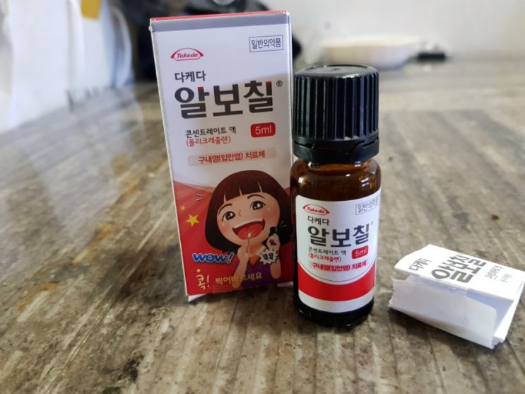  알보칠 후기 통증 / 사용방법 가격 리뷰