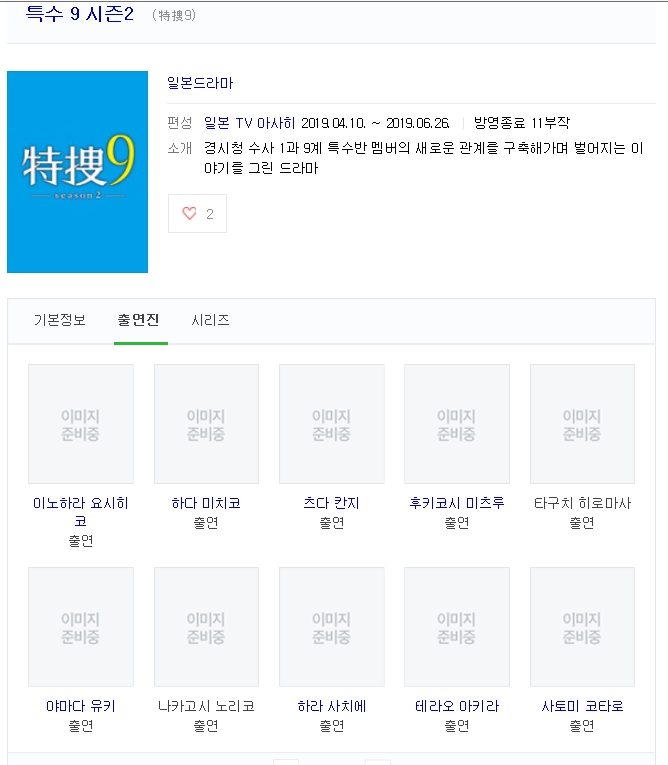 일드) 특수9 시즌1~2 일드) 특수9 시즌1~2
