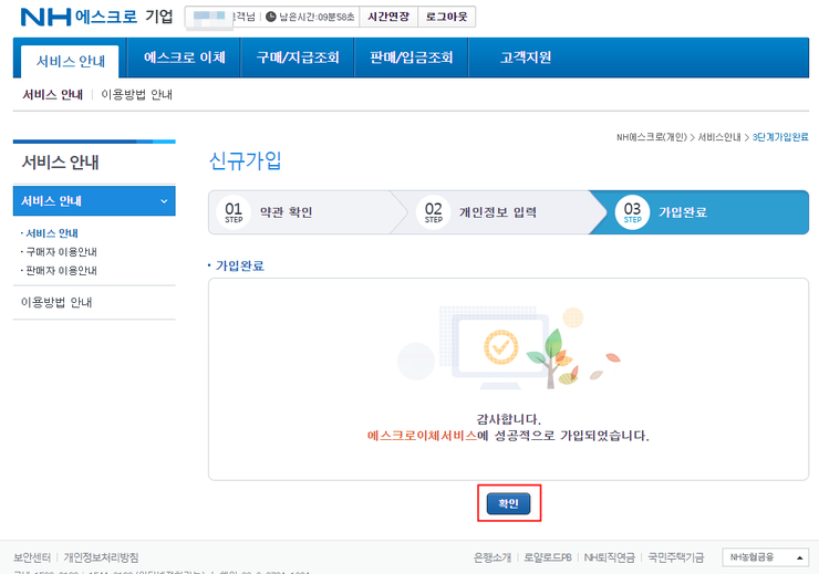 구매안전서비스 이용 확인증 농협 에스크로 신청 과 계좌 등록 추가 및 수령 방법 알아보기 통신판매업 신고 절차 Step 1 네이버 블로그