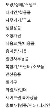  세이브원 S-shop 카테코리 1만천여가지 상품