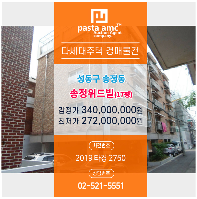  경매/법원경매/서울경매/빌라경매/성동구송정위드빌/2019타경2760