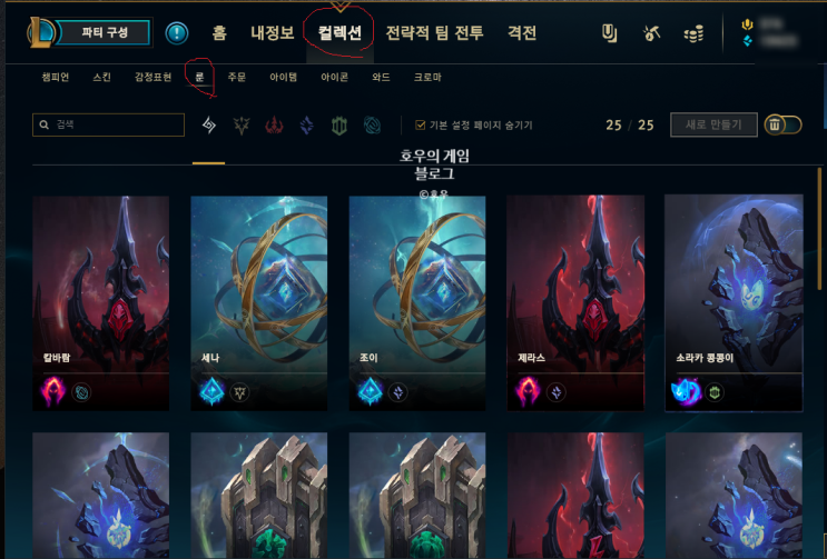 리그오브레전드 룬이란? 룬페이지 설정 방법