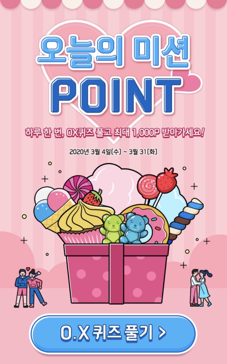 3월 11일 신박한퀴즈, 신한페이판 퀴즈, 신한쏠퀴즈 정답 3월 11일 신박한퀴즈, 신한페이판 퀴즈, 신한쏠퀴즈 정답