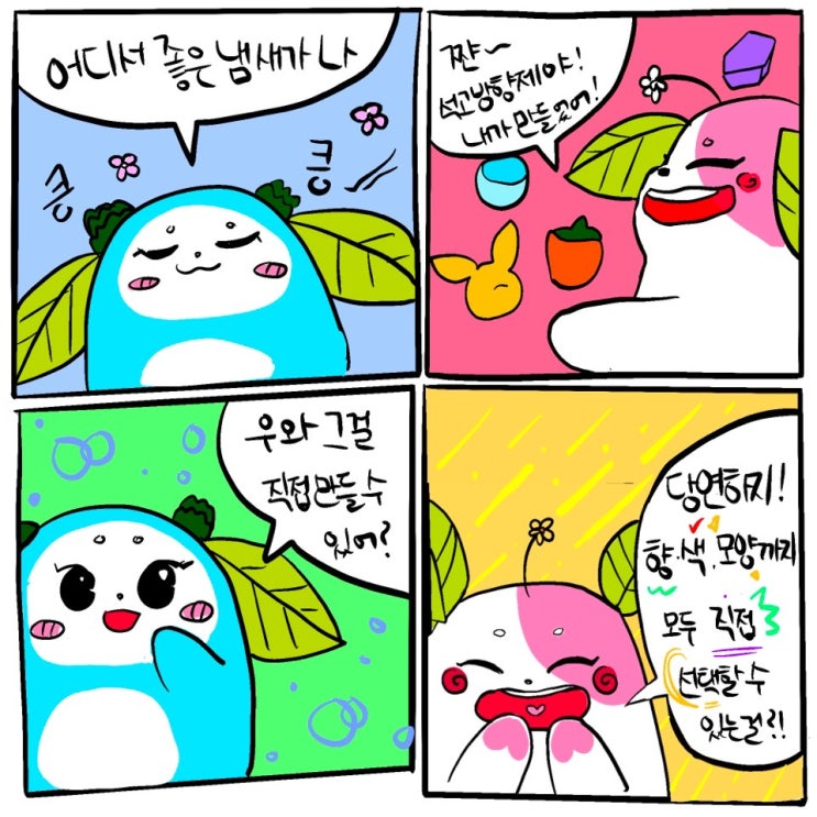  [꿈꾸는놀이터 추천] 인천 미추홀구 | "네아" 나만의 캐릭터 석고방향제 만들기
