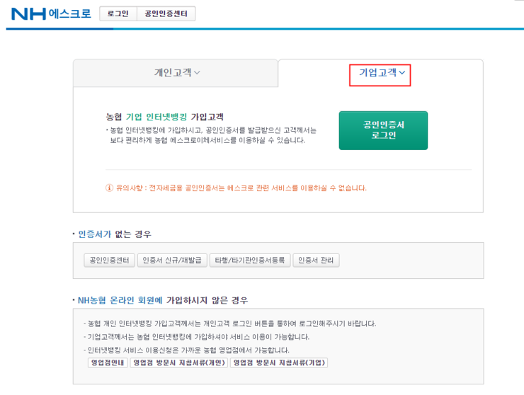 구매안전서비스 이용 확인증 농협 에스크로 신청 과 계좌 등록 추가 및 수령 방법 알아보기 통신판매업 신고 절차 Step 1 네이버 블로그
