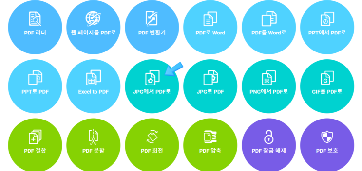  JPG PDF10초 만에 변환 완벽 정리