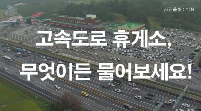 경험거래소 노하우 12. 고속도로 휴게소 입점/운영 : 네이버 블로그