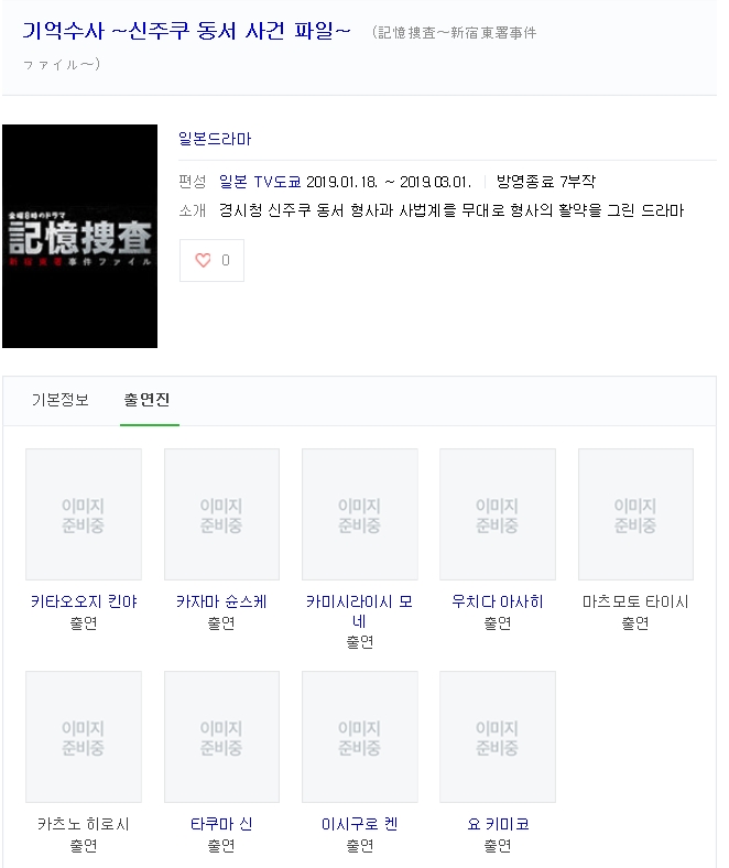 일드) 기억수사-신주쿠 동서 사건 파일 일드) 기억수사-신주쿠 동서 사건 파일