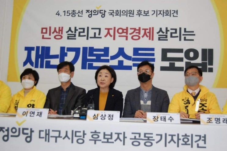 정의당 대구경북 재난기본소득 도입 촉구 기자회견