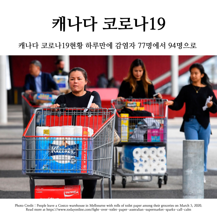  [캐나다 생활] 캐나다 코로나19 현황 - 77명에서 94명으로 증가