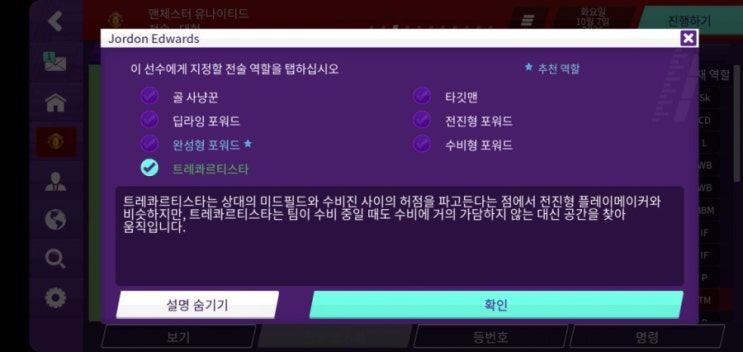 [FMM 2020 팁] 현대축구의 트레콰르티스타, 10번롤에 대해서 알아보자!