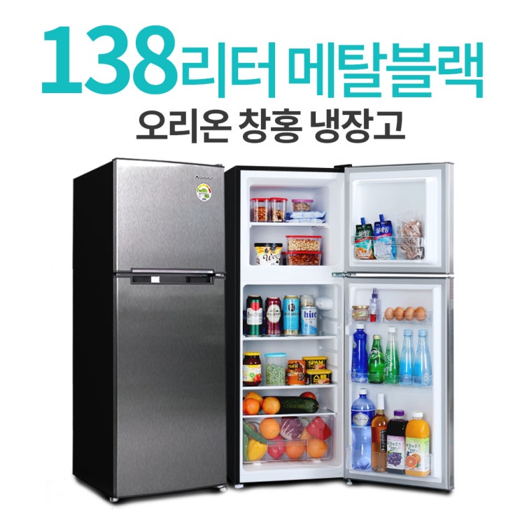 창홍 저소음 1등급소형냉장고, 138리터2도어/ORD-138BMB(메탈블랙) 추천해요 창홍 저소음 1등급소형냉장고, 138리터2도어/ORD-138BMB(메탈블랙) 추천해요