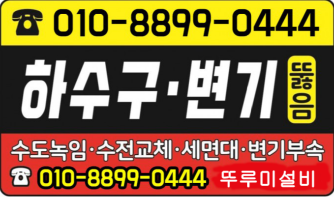  동대문구 하수구막힘 이렇게 간단한걸? 전농동 용신동 설비업체