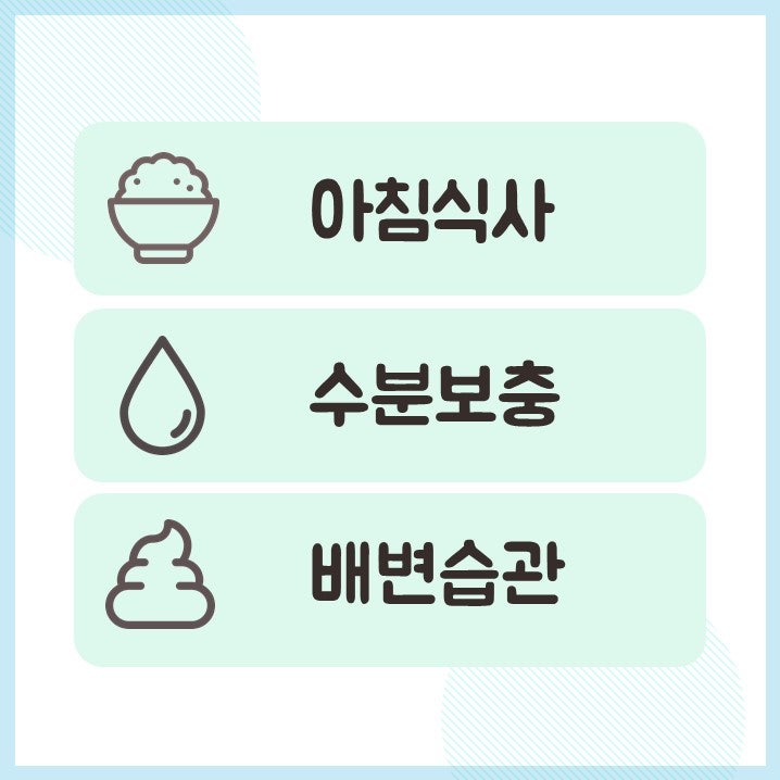 쾌변하는법 모르면 손해 3