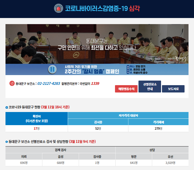  서울 동대문구 16, 17번 코로나19 확진자, 이동동선 및 이동경로 동대문구청 홈페이지 발표