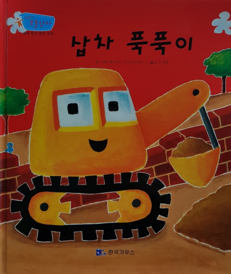  [차일드보물상자] 1.삽차 푹푹이 리뷰