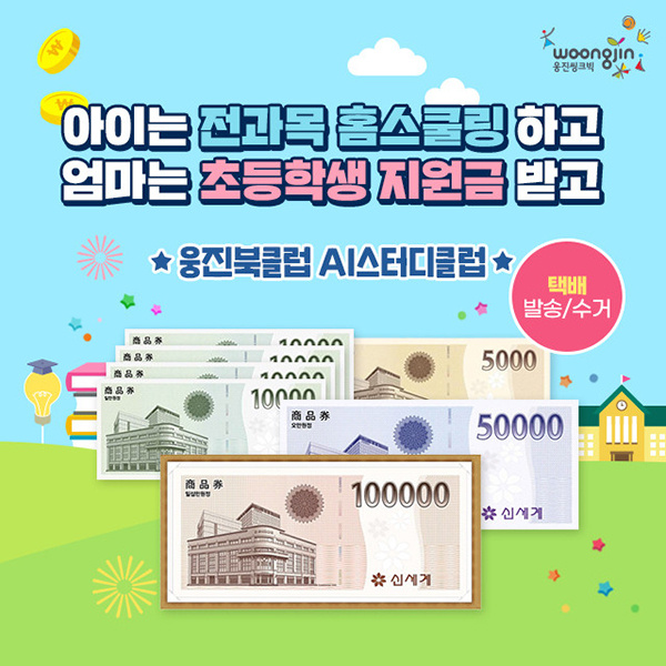 아이는 홈스쿨링하고 엄마는 초등지원금 받기