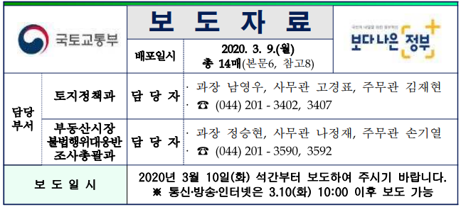  [부동산정보] 자금조달계획서 제출 대상지역 확대
